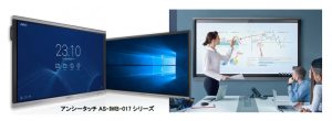 ANSHI JAPAN、Windows10搭載のインタラクティブホワイトボード ...